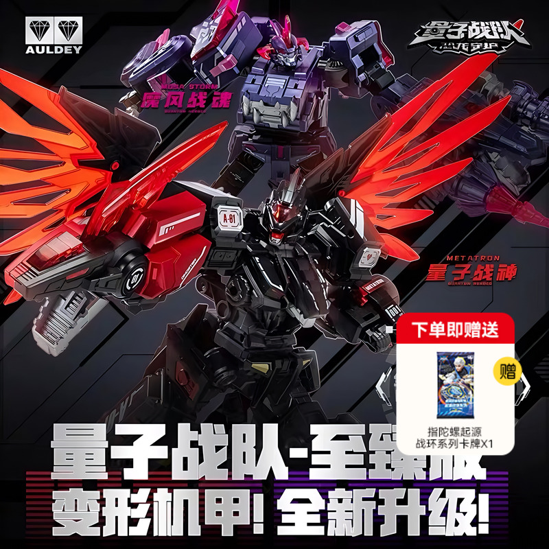 奥迪双钻量子战队恐龙守