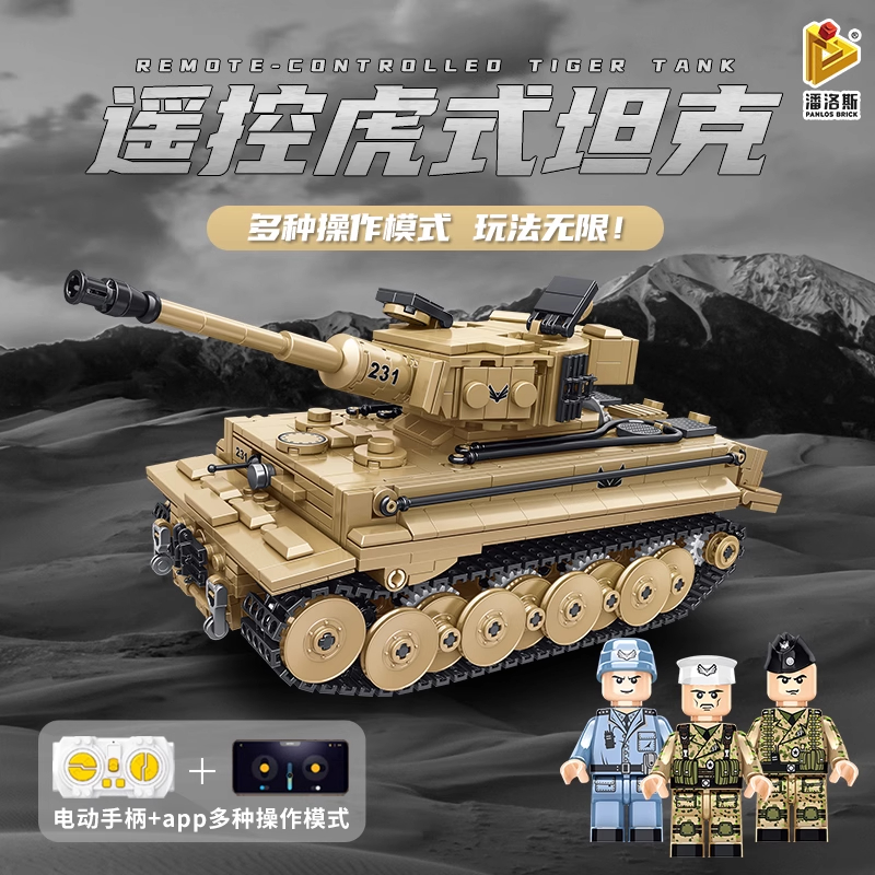 潘洛斯遥控编程德国虎式