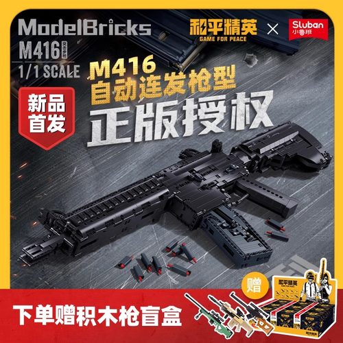 小鲁班AKM416步枪和平精