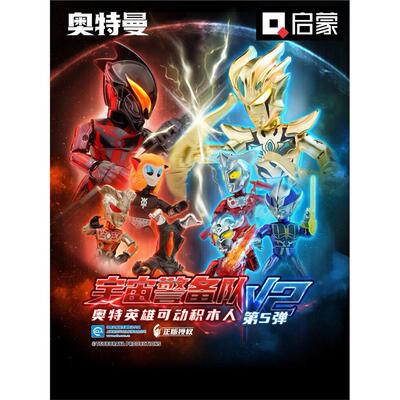 启蒙积木奥特曼第5弹宇宙