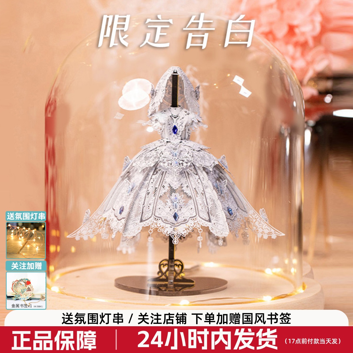 艺模婚纱金属3d立体拼图