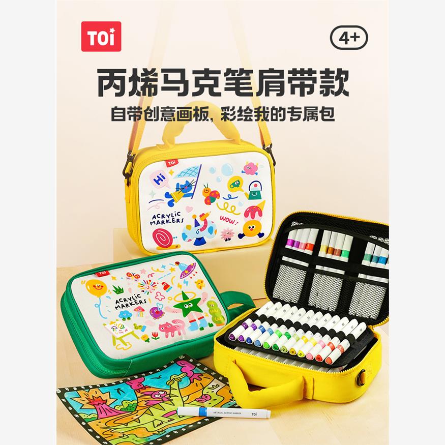 TOI图益丙烯马克笔儿童不