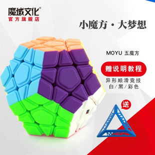魔域三阶五魔方顺滑十二面体异形魔方玩具块儿童学生初学专业比赛