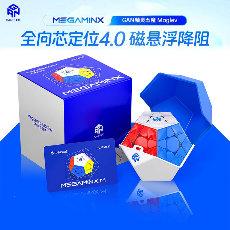 gan五魔方磁悬浮磁力异形