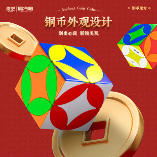 奇艺铜币魔方异形圆盘钱币专业顺滑灵活实色初学成人儿童益智玩具