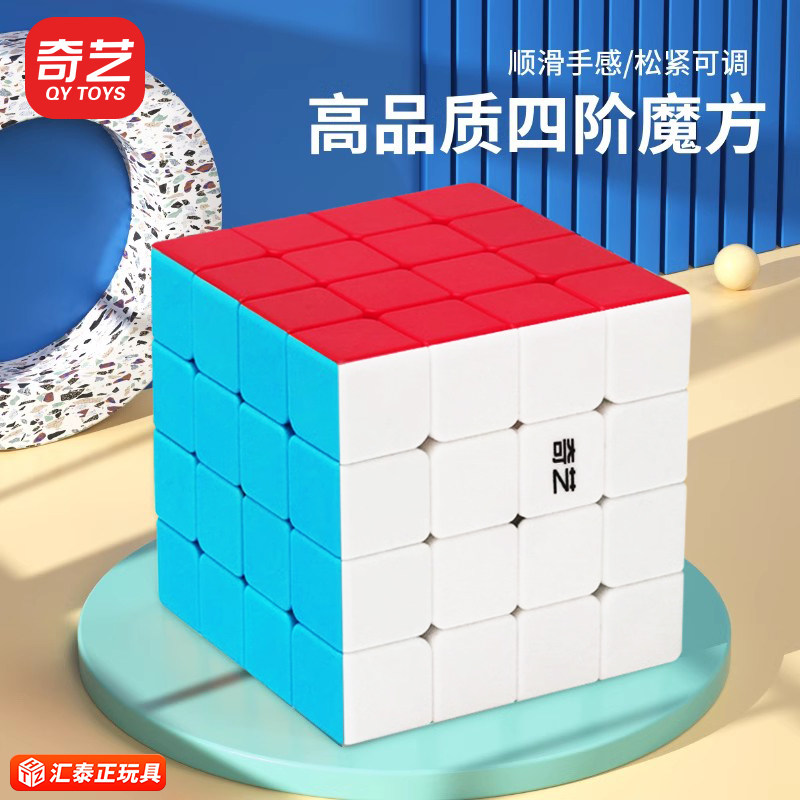 奇艺四阶魔方4五5六6七7八九磁力比赛专用顺滑儿童益智块玩具正品