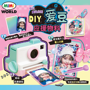mimiworld新品DIY爱豆应援物料周边自制小卡手工创意女孩节日礼物