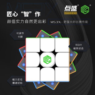 双系统三定位比赛专用儿童益智玩具 点盛MS3X旗舰三阶魔方3磁力版