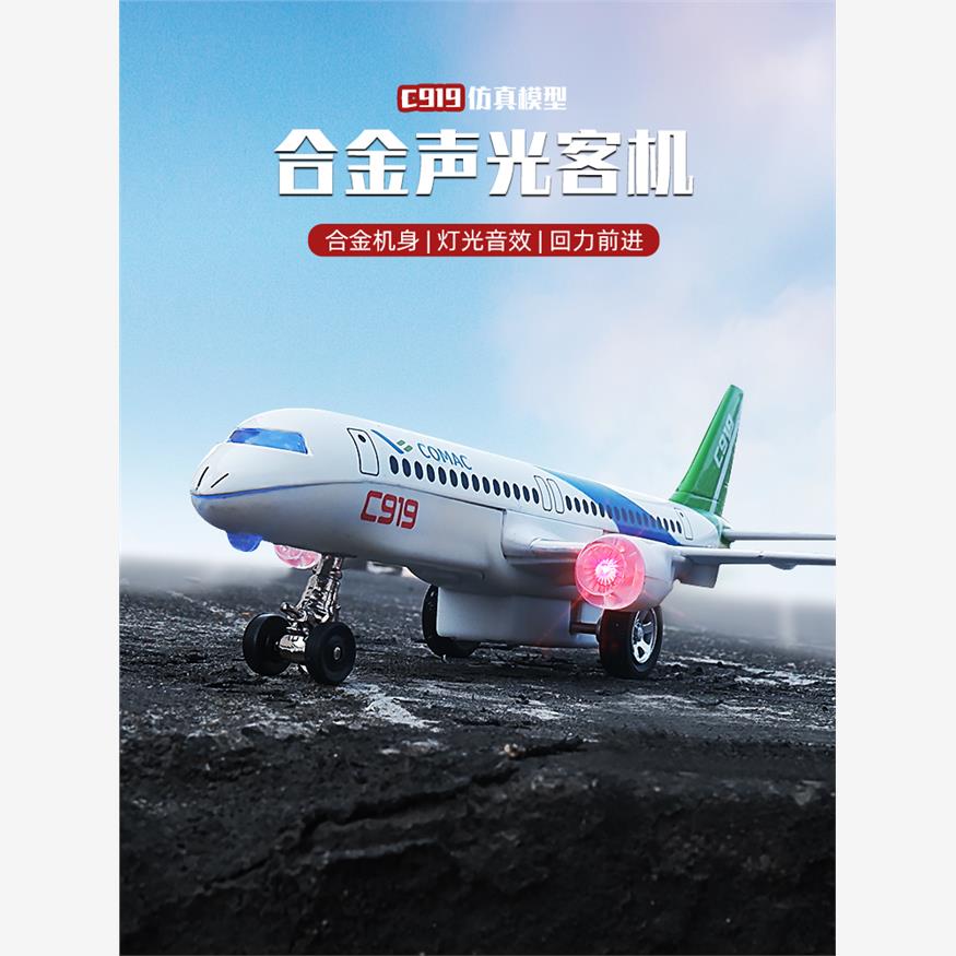 C919客机飞机模型儿童仿