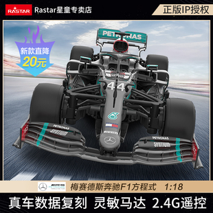 F1方程式 星辉梅赛德斯奔驰AMG 遥控汽车赛车模型玩具男孩儿童礼物