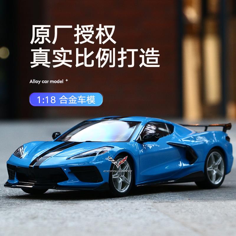 美驰图1:18 2020雪佛兰科尔维特corvette仿真合金汽车模型收藏 玩具/童车/益智/积木/模型 合金车/玩具仿真车/收藏车模 原图主图