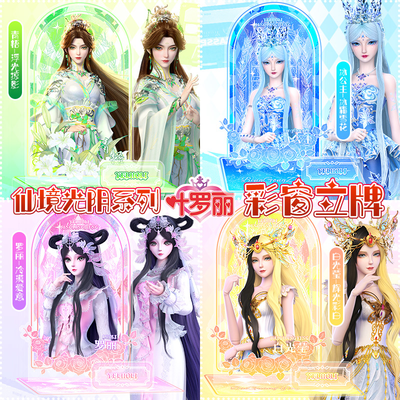 叶罗丽亚克力立牌动漫二