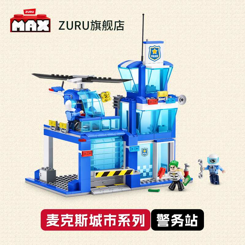 ZURU麦克斯城市系列警务