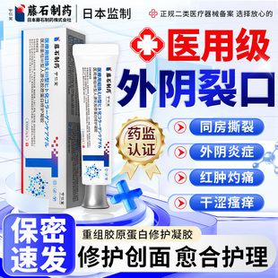 反复外阴裂口炎溃疡破皮红肿疼痛干燥开裂女性会阴道撕裂愈合膏MY