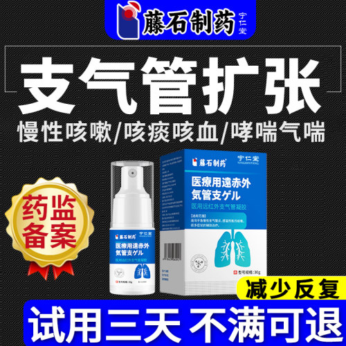 【医用正品】支气管扩张喷雾剂