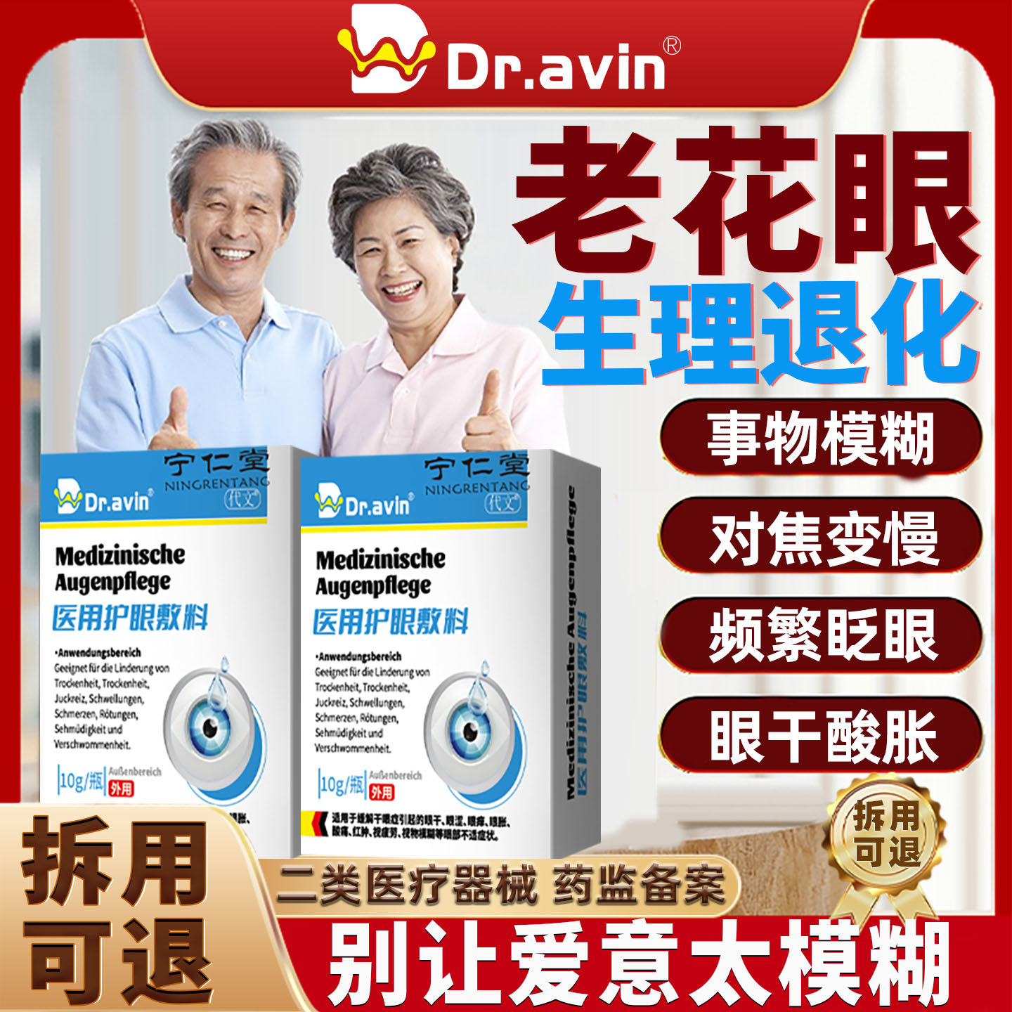 老花眼眼药水中老年人视力搭戴文Dr.avin专用滴眼液模糊看不清ZY