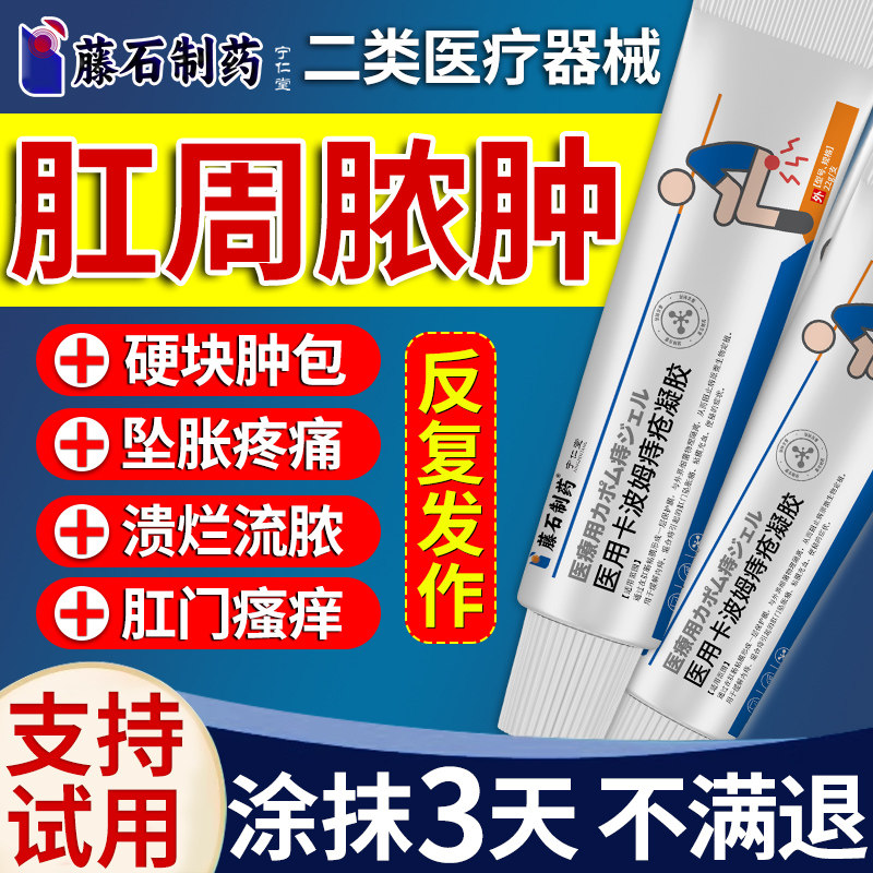 肛周脓肿药监备案特拔毒膏物肛瘘封口肛门硬块囊肿消窦炎坐浴包MY