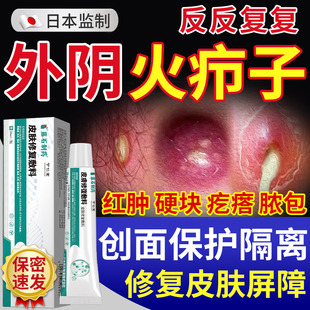 药监备案外阴火疖子疖肿拔毒拔脓膏私处阴毛囊炎有小硬疙瘩瘙痒MY