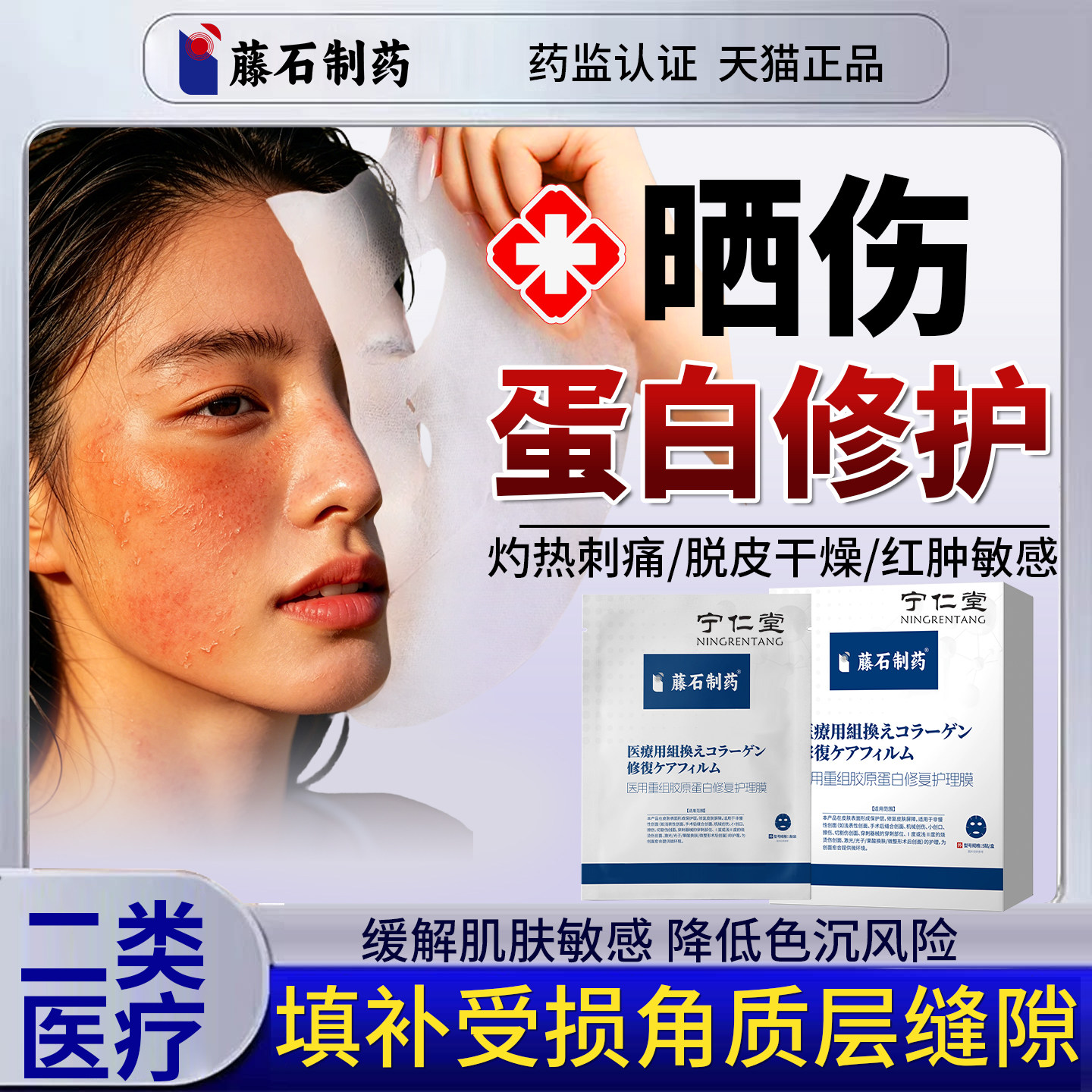 皮肤晒伤修复面膜紫外线过敏发痒专急救用消炎舒缓屏障受损补水AW