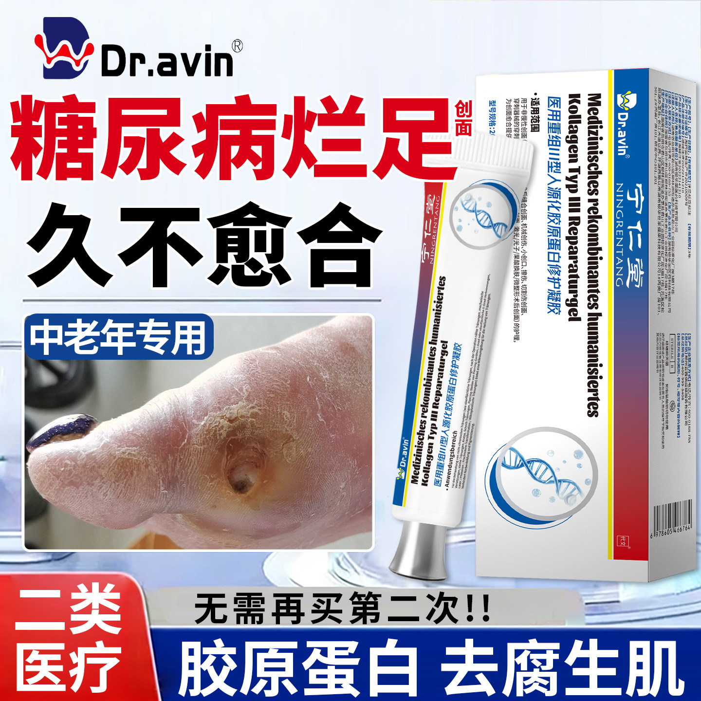 糖尿病烂足脚专用去腐生肌膏伤口快速愈合促进长肉溃烂搭膏药贴YU