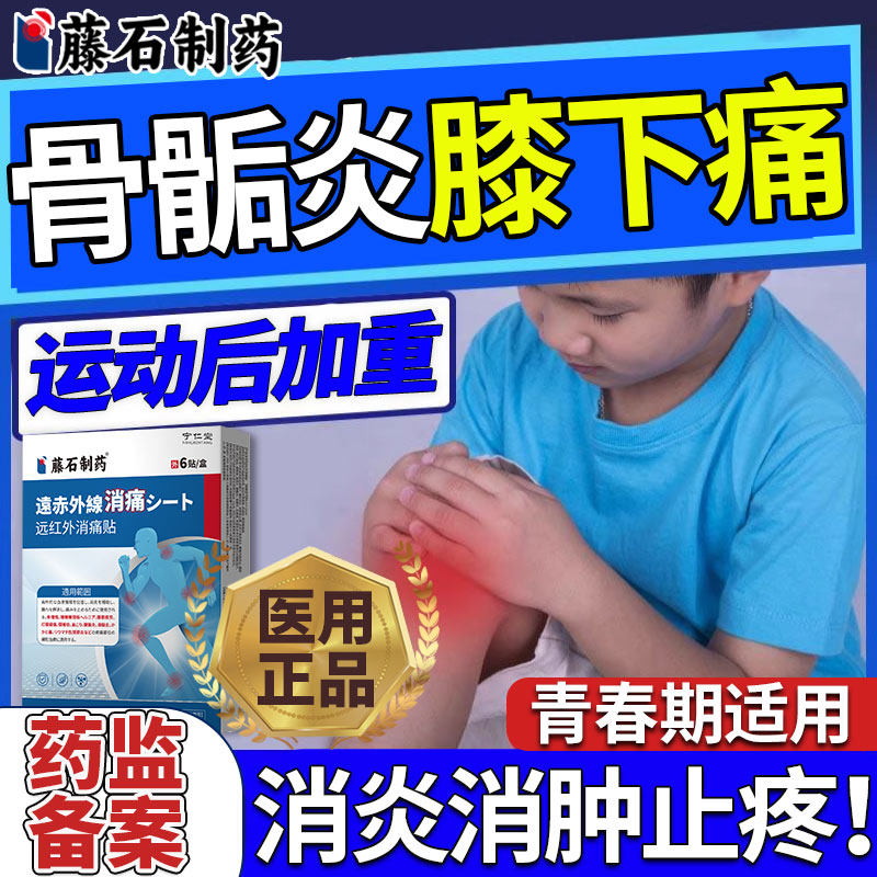 青少年用效胫骨结节骨骺炎特跑步膝盖疼膏药膜炎贴小腿前侧疼专BF