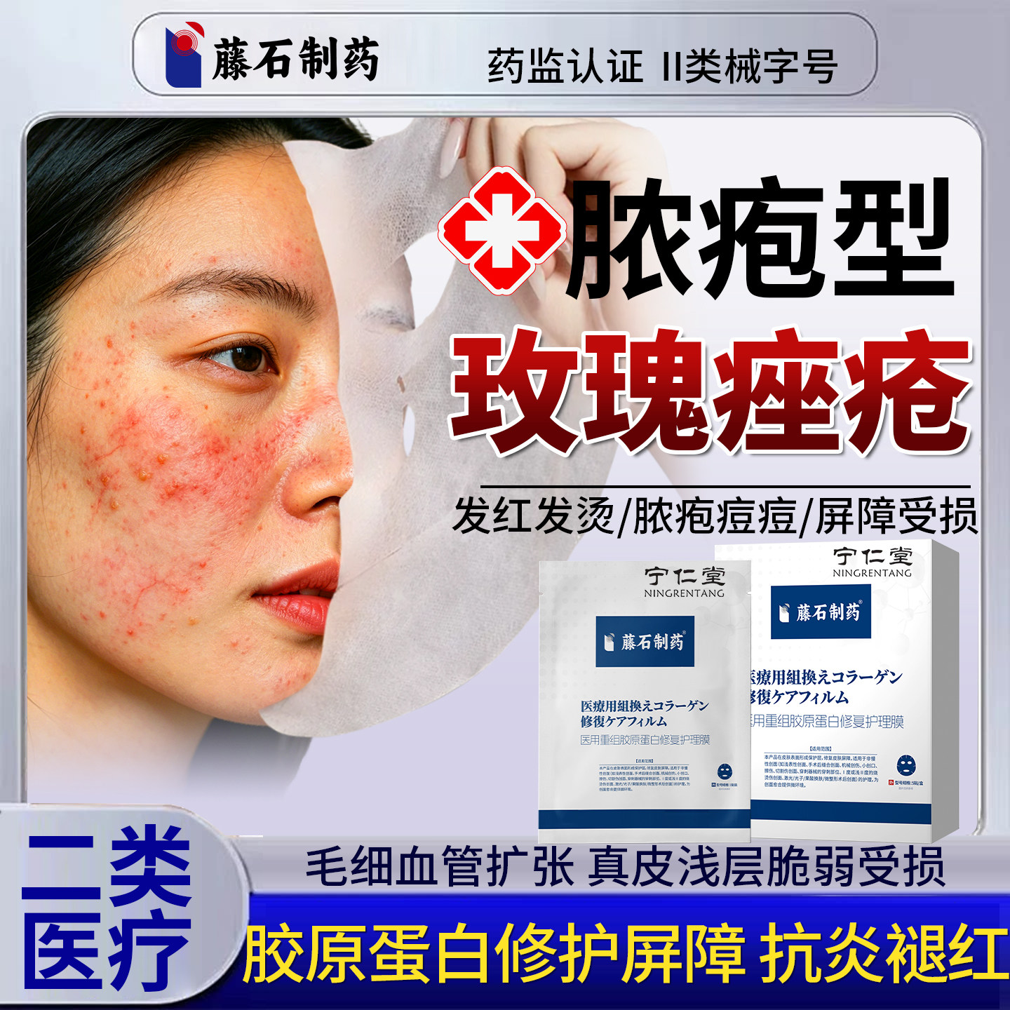 玫瑰痤疮屏障修复祛痘医用肌肤受损酒糟鼻退红消炎痘印药房同售ON