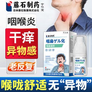 慢性咽喉炎咳嗽嗓子有痰异物感专用喷雾剂除咽炎根咽扁凝胶贴MY