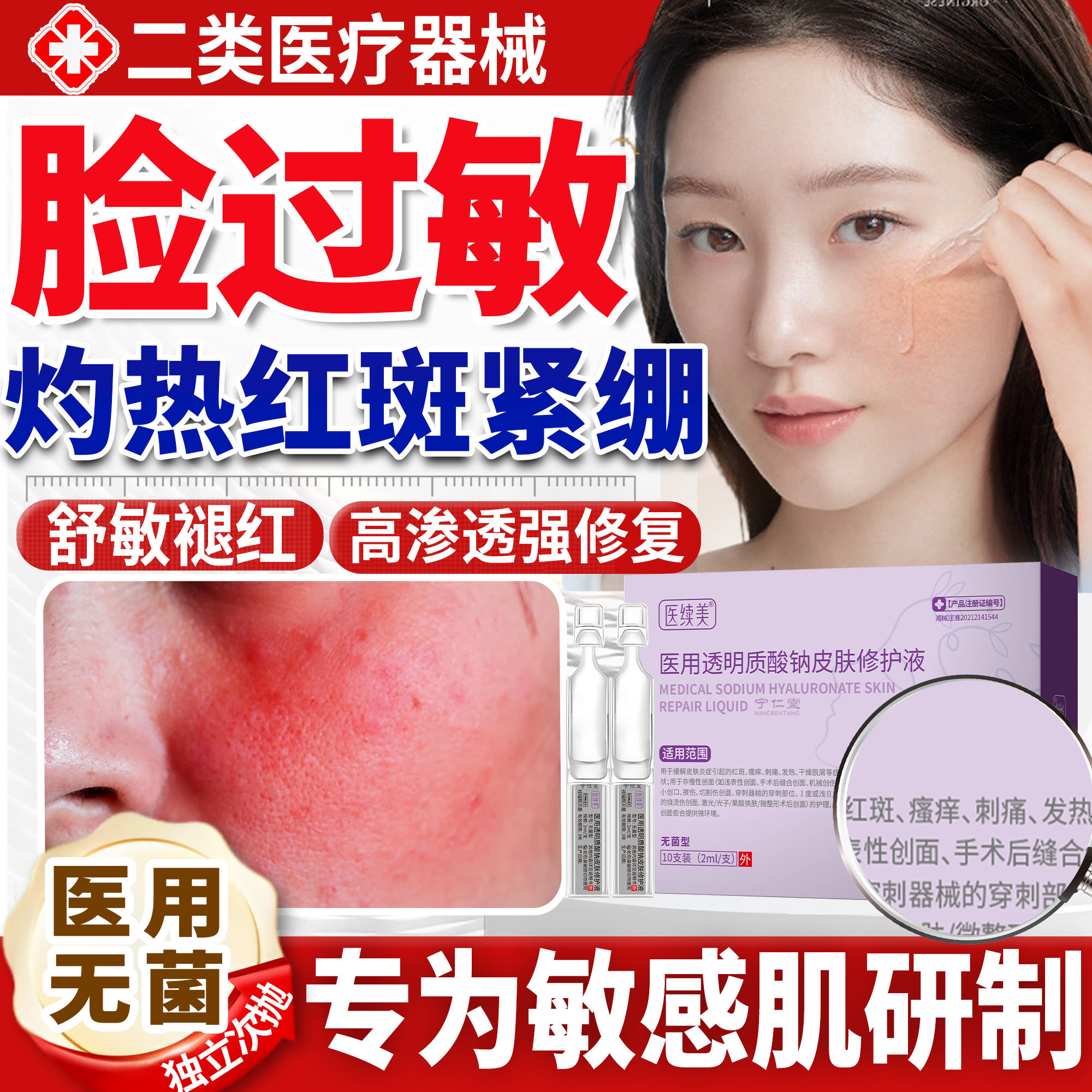 过敏皮肤修复脸部医用凝胶护肤脸上干燥起皮红痒皮炎透明质酸钠YY