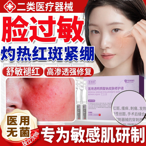 过敏皮肤修复脸部医用凝胶护肤脸上干燥起皮红痒皮炎透明质酸钠YY
