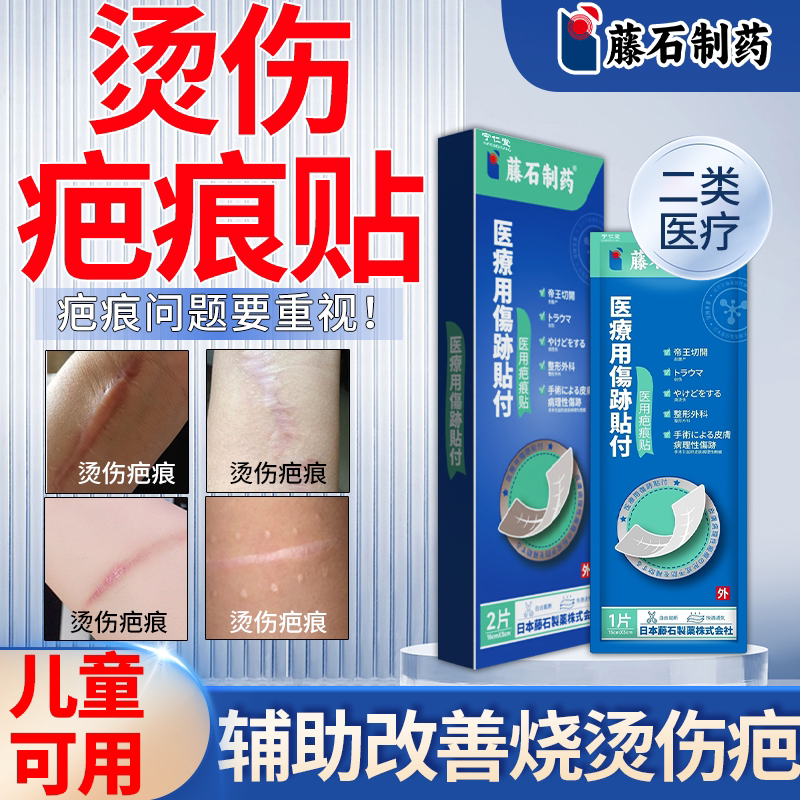 烫伤疤痕修复贴烧伤凝胶疤膏去黑印色素祛沉淀热油开除水药膏除C6