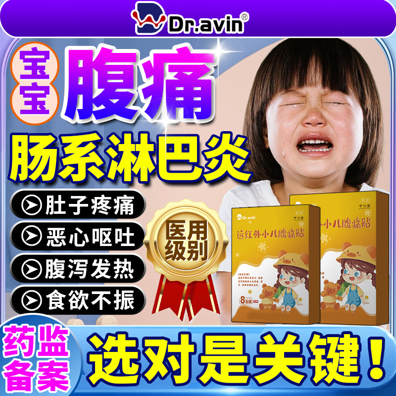 儿童肚子疼肚脐贴肠系膜淋巴结炎贴腹痛淋巴肿大小孩儿专拉稀用BF