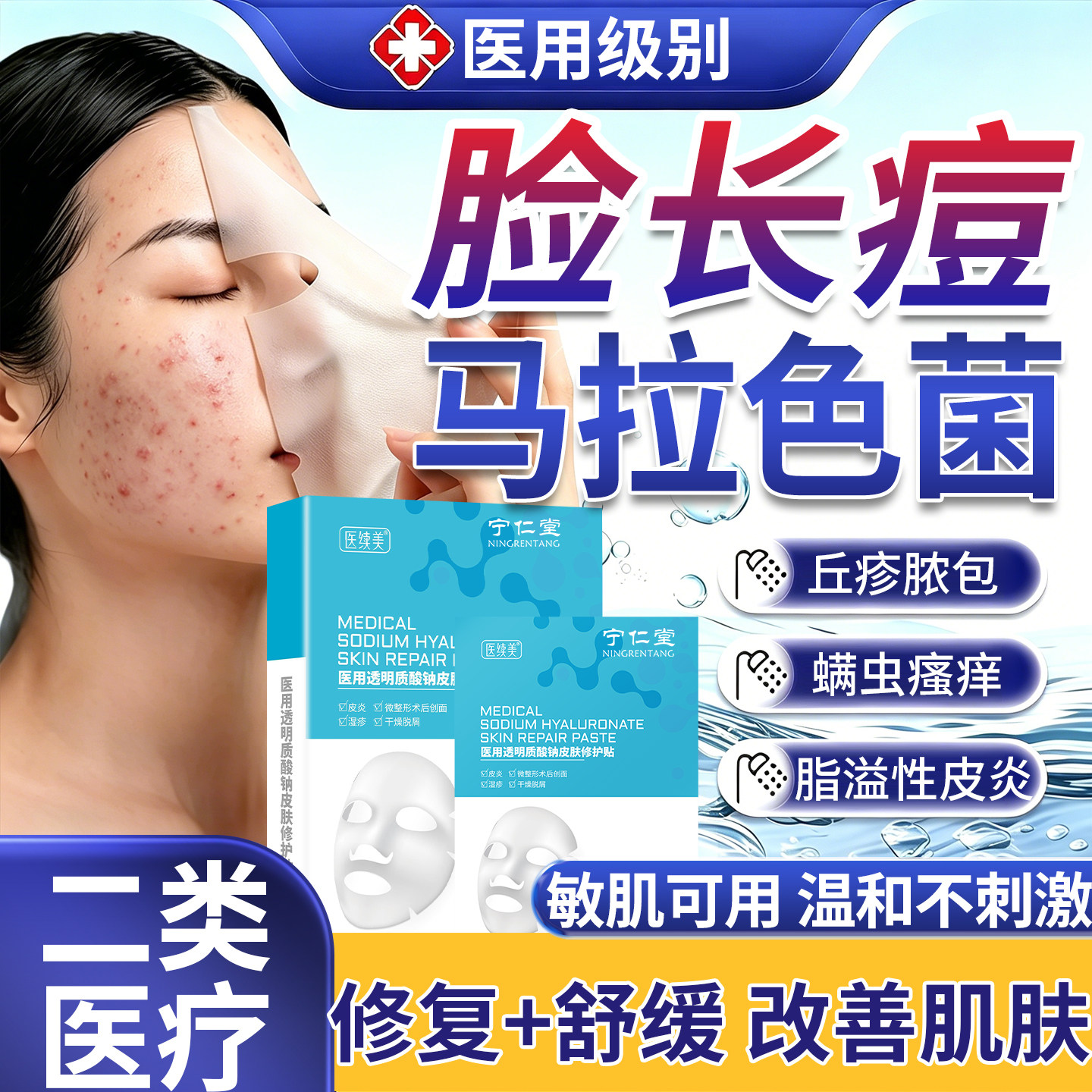 马拉色菌脸部脂溢性皮炎毛囊炎螨虫去脸上痘面部非药膏痤疮喷雾YU