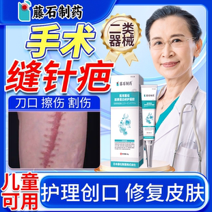 缝针疤痕修复除疤膏手术伤口刀口祛疤贴剖腹产后专用甲状腺术后C6