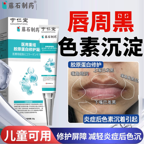 唇周黑改善嘴唇黑色素去除嘴角暗沉嘴巴周边发黑祛色素沉淀修复ON