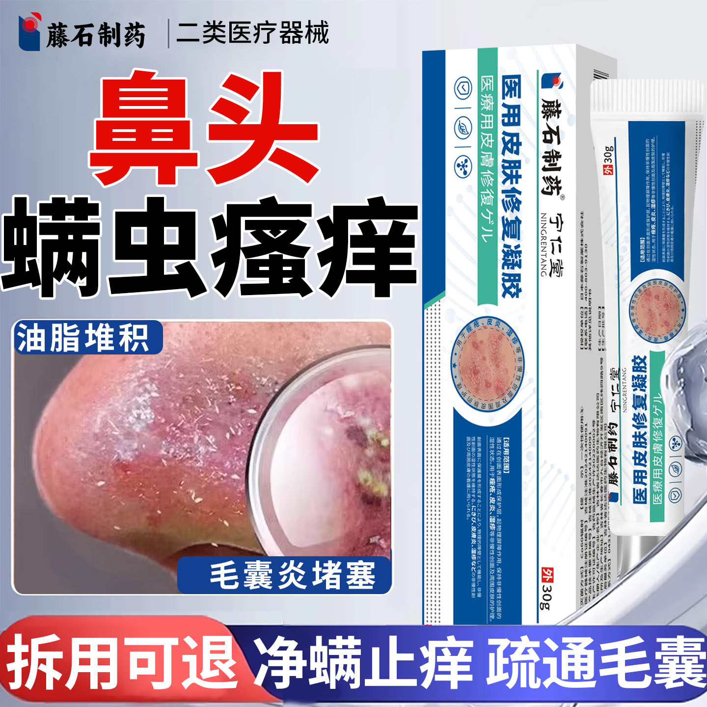 鼻子去螨虫脸上脸部毛囊炎清洁酒糟鼻头药膏祛痘面部除螨脱皮ZY