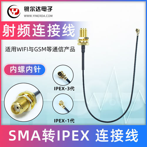 银尔达ipex连接线转接线