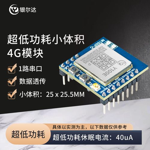 银尔达合宙4G模块物联网TCP/MQTT
