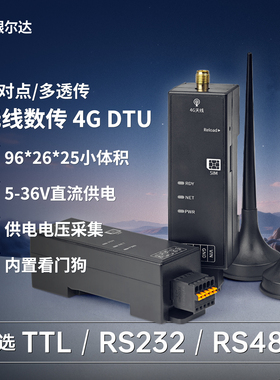 银尔达4G DTU智能点对点数传互传终端无线中继组网多点物联网模块
