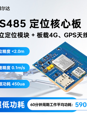 银尔达4G全网通+GPS远程定位模块合宙Air780EP串口通信485/TTL