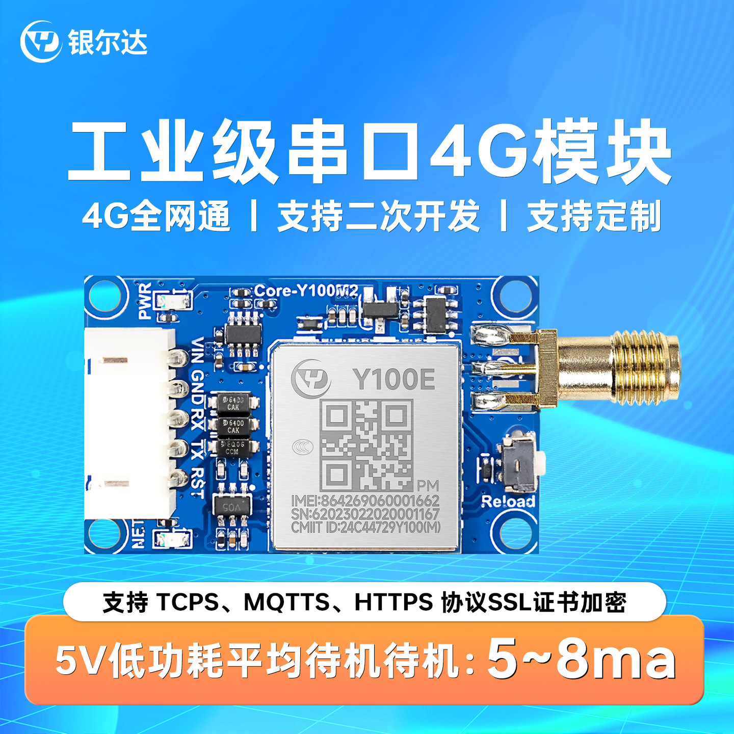 银尔达4G全网通透传DTU模块AT固件支持二次开发TTL串口通信模组