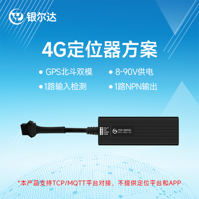 摩托车断油断电防盗追踪4G定位器