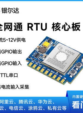 银尔达RTU 全网通基站定位4路继电器控制核心板工业级物联网模块