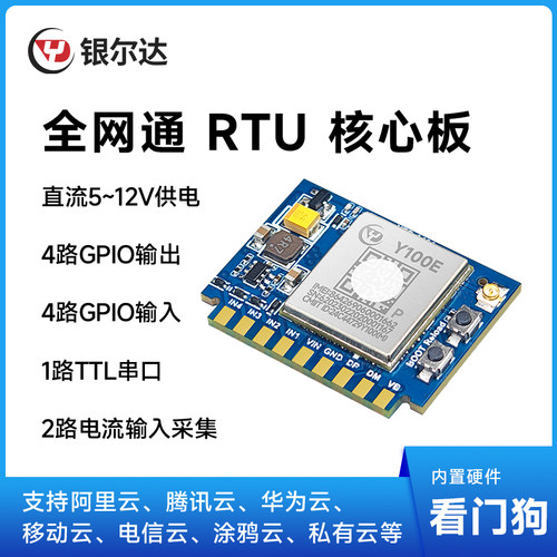银尔达4路输出继电器控制模块