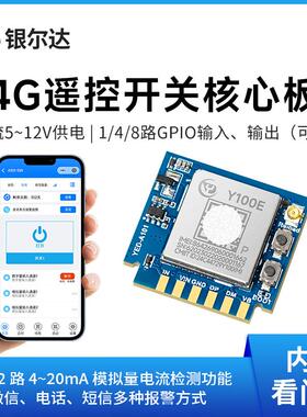 银尔达8路GPIO输入输出继电器控制电流远程监测检查4-20mA核心板