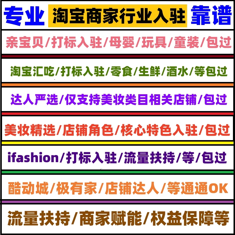 淘宝达人严选上行业红人入驻申请亲宝贝标签提交审核认证淘汇吃货