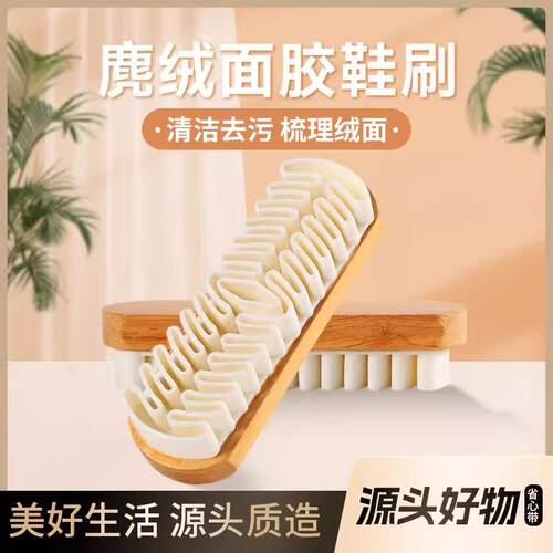 麂皮鞋刷绒面清洁鞋刷