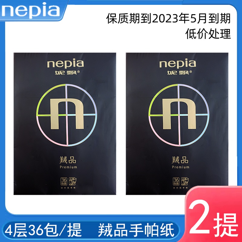 妮飘随身装便携式手帕纸