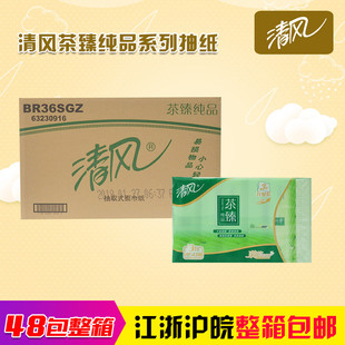 清风绿茶抹香茶臻纯品150抽茉莉花茶香3层面巾纸纸巾抽纸16提48包