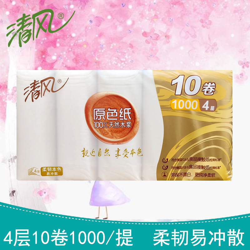 清风b00balbs2原色无芯卷纸4层10卷1000g卷筒卫生纸擦手纸