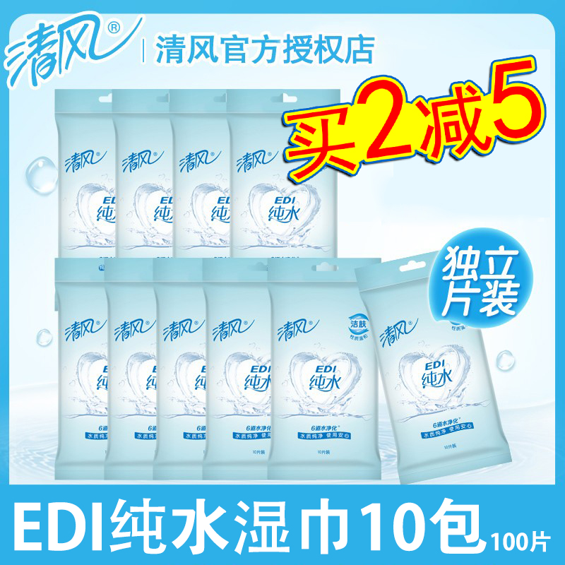 清风BWA10CE纯水湿巾婴儿成人手口私处湿巾10片*10包独立便携装在类目 洗护清洁剂/卫生巾/纸/香薰, 纸品/湿巾, 湿巾中 - 来自Buy2taobao.com提供专业的淘宝代购服务